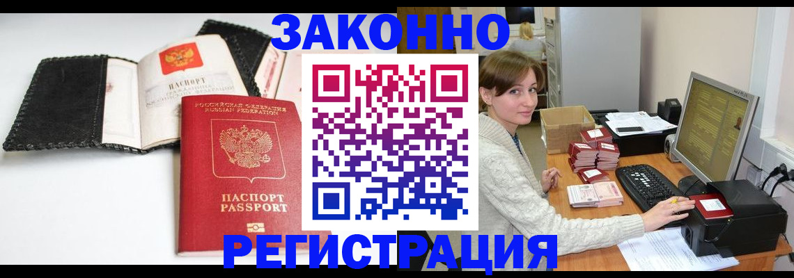 временная регистрация для школы в Дивногорске