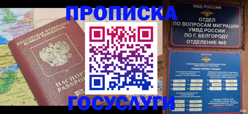 прописка регистрация в Дивногорске